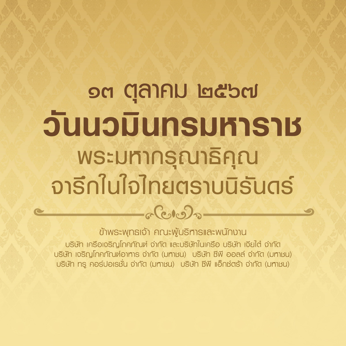 ถวายพระพร